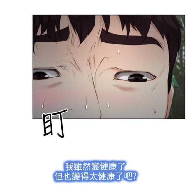 拯救宅男特别企划综艺在线观看漫画,第4话1图