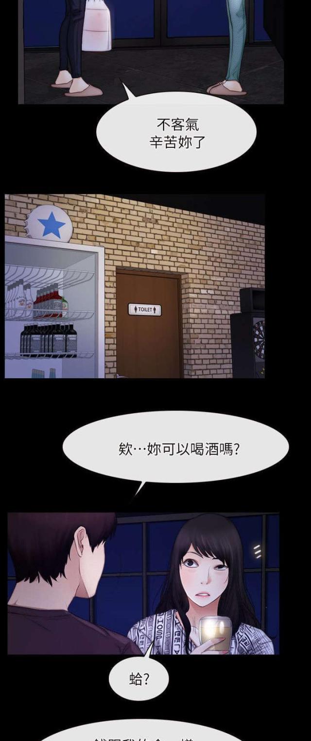 拯救宅男 无删减漫画,第71话1图