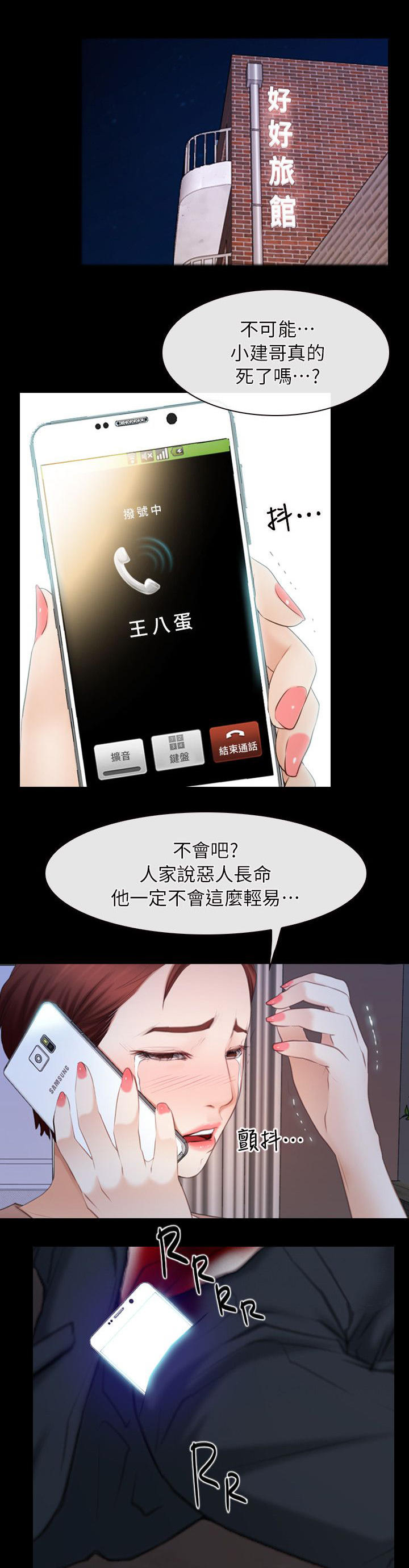 拯救世界吧大叔漫画,第79话2图