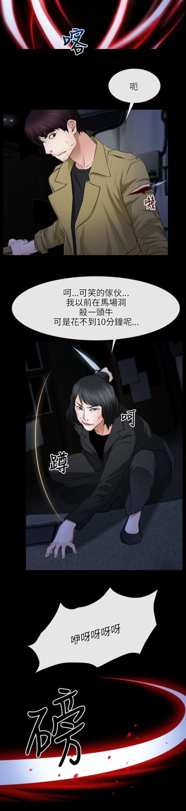 拯救ch漫画,第56话2图