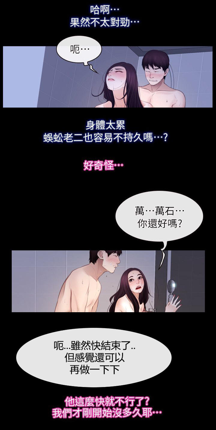 拯救者y700平板漫画,第77话1图