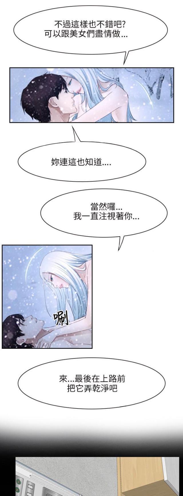 拯救男人漫画,第60话2图