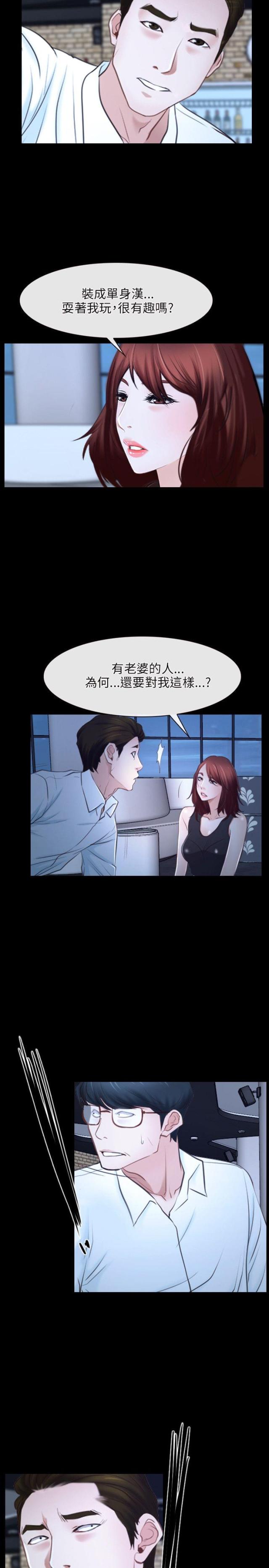 拯救宅男漫画长图漫画,第18话2图