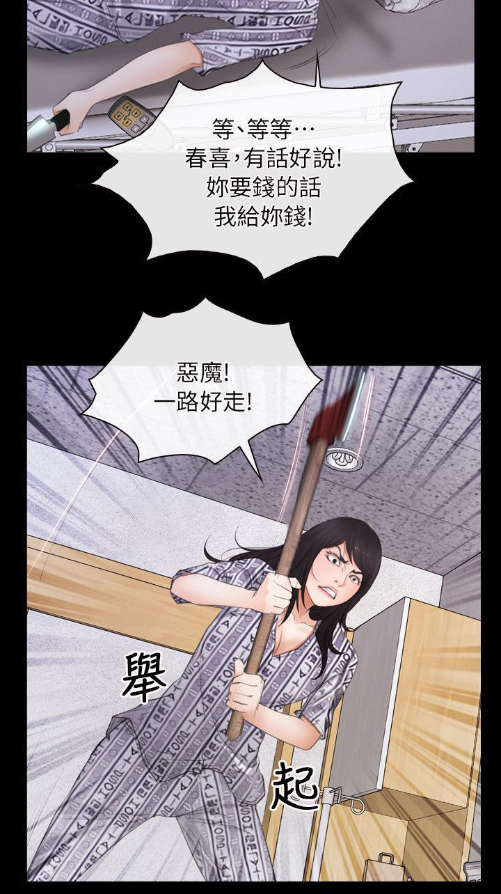 拯救男人漫画,第78话1图