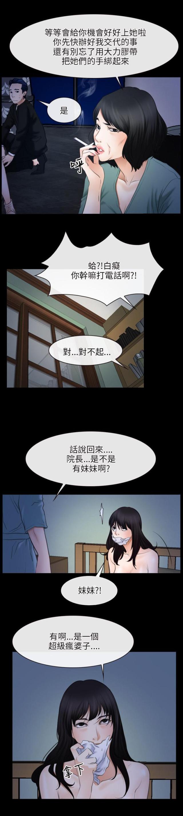 拯救宅男的电影漫画,第47话2图