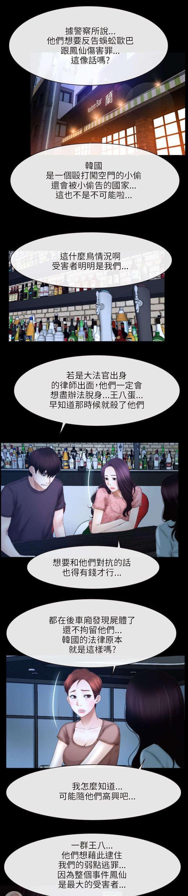 拯救男人漫画,第65话1图