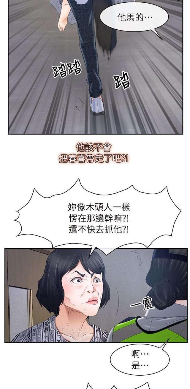 拯救宅男漫画全集在线观看免费漫画,第68话1图