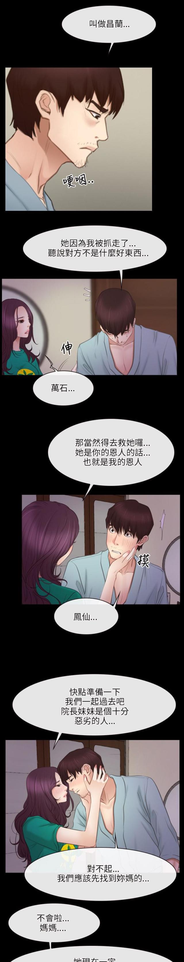 拯救宅男漫画全集在线观看免费漫画,第48话1图