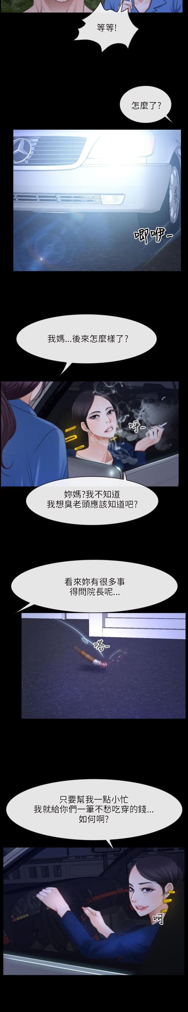 拯救宅男特别企划综艺在线观看漫画,第38话1图