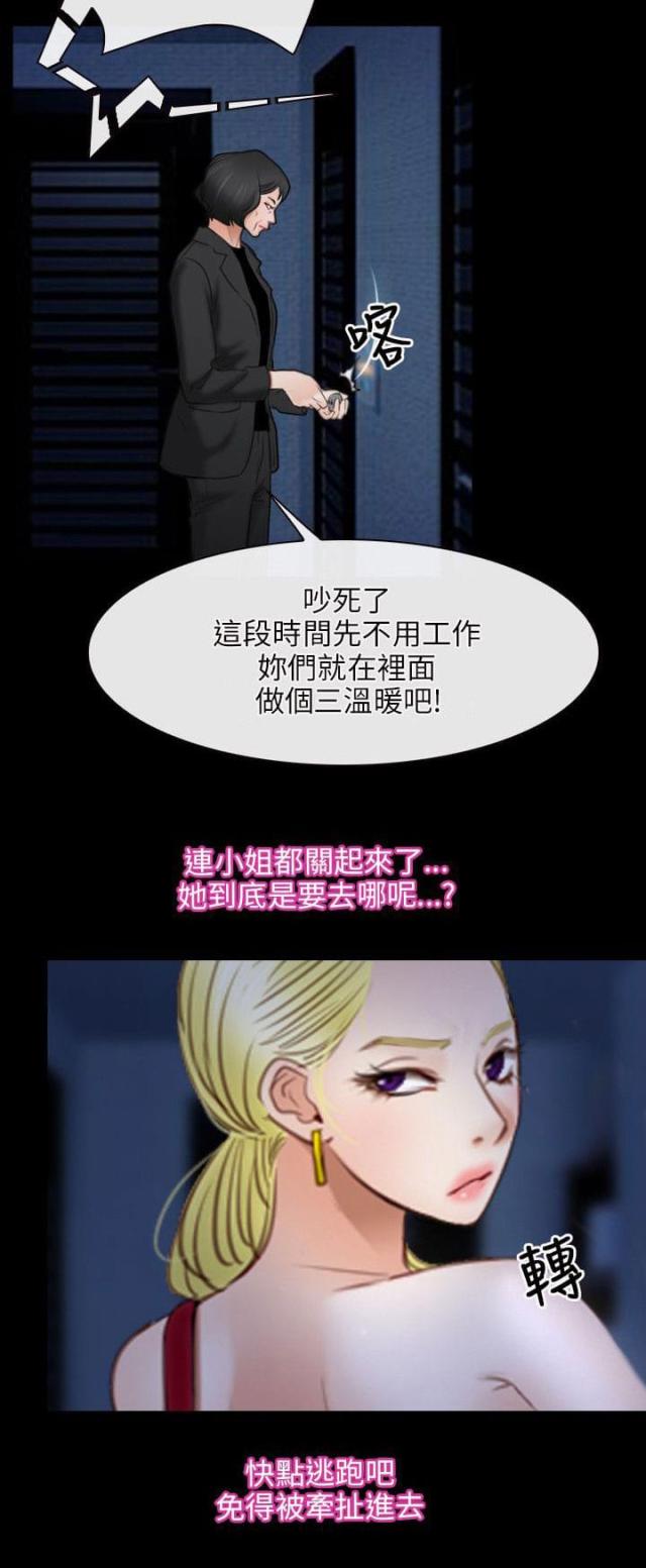 拯救ch漫画,第54话2图