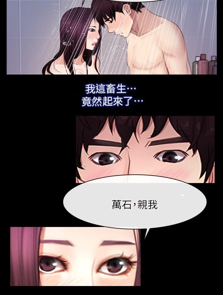 拯救宅男漫画全集在线观看免费漫画,第76话2图