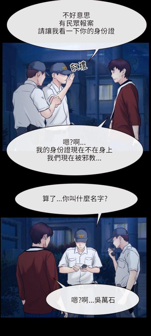 拯救宅男动漫漫画,第33话1图