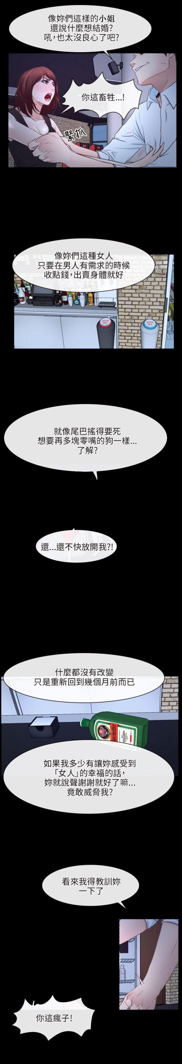 拯救宅男动漫漫画,第18话2图