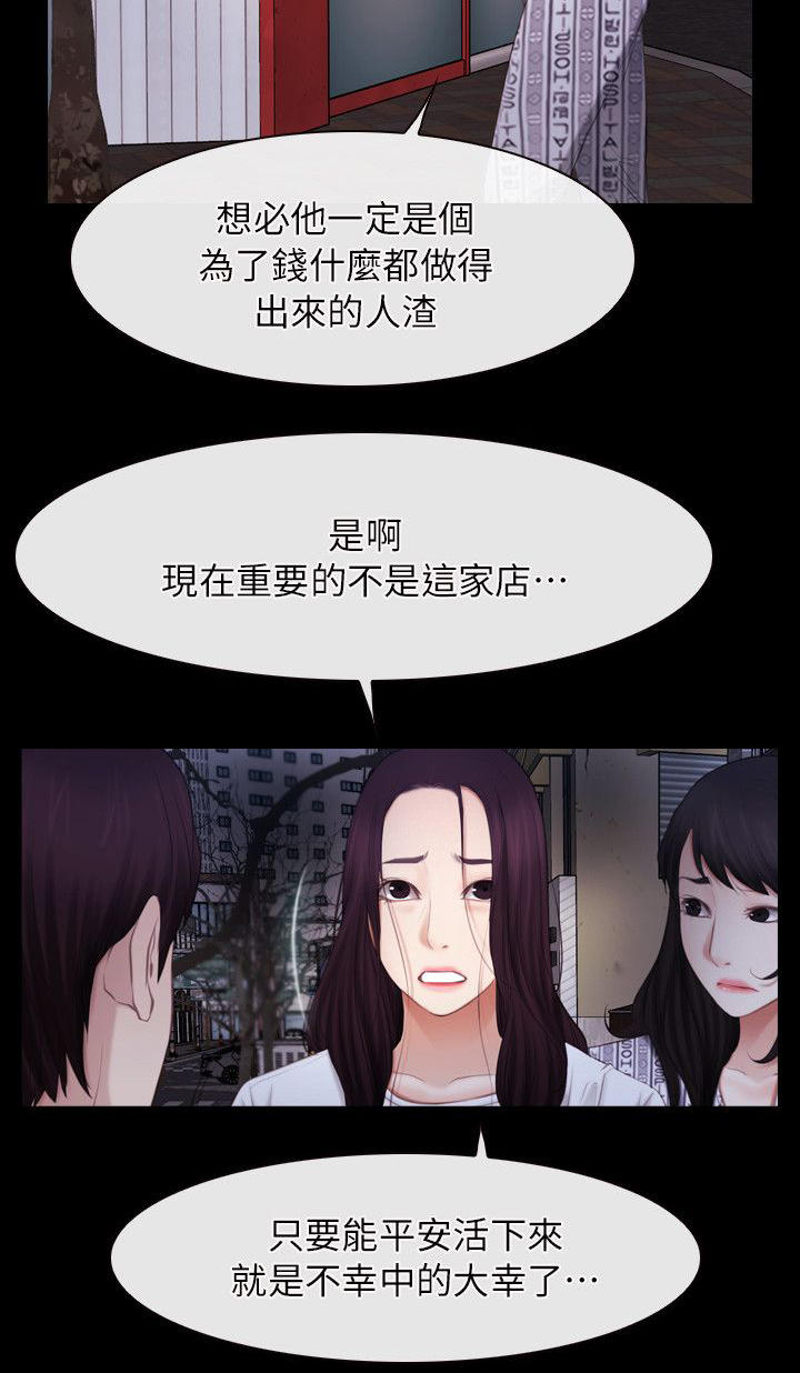 拯救ch漫画,第75话2图