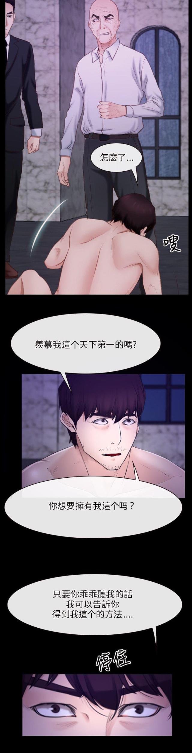 拯救宅男 百度网盘漫画,第35话1图