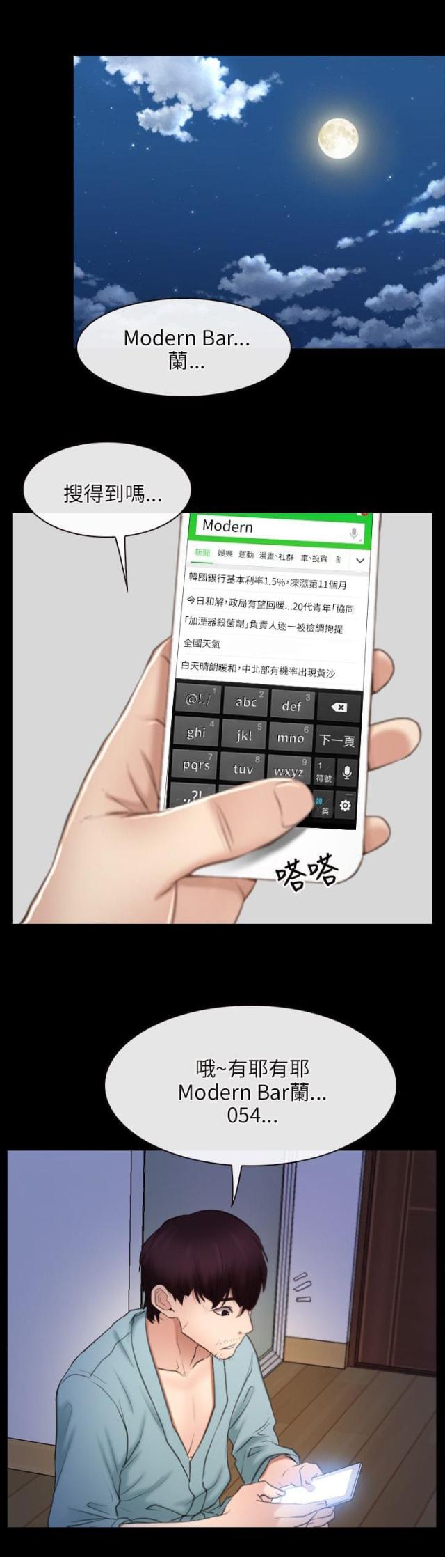 拯救世界吧大叔漫画,第47话2图