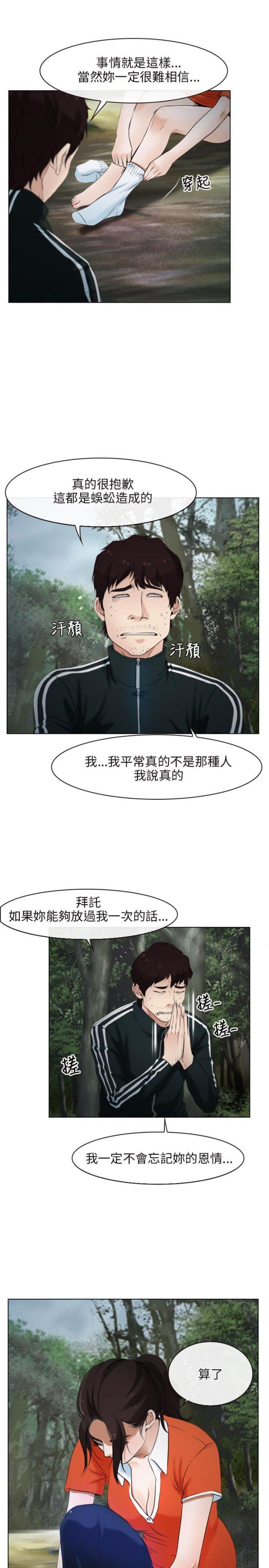 拯救男人漫画,第6话2图