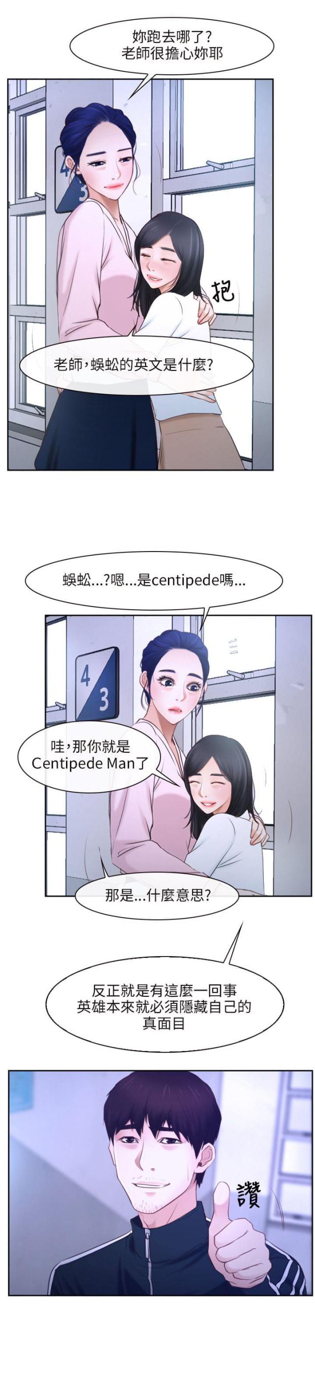 拯救宅男特别企划综艺在线观看漫画,第14话1图