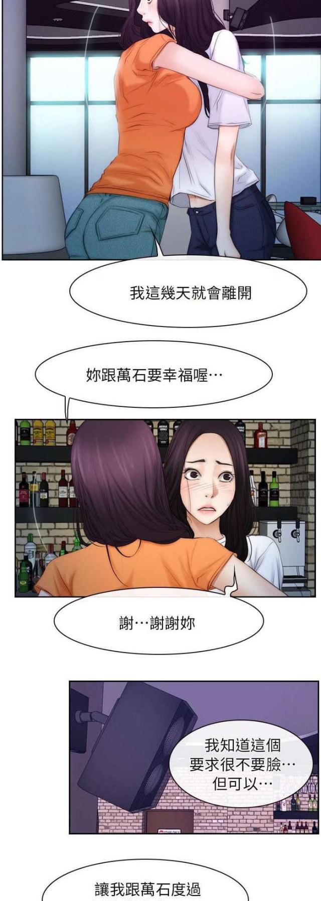 拯救宅男漫画漫画,第69话2图