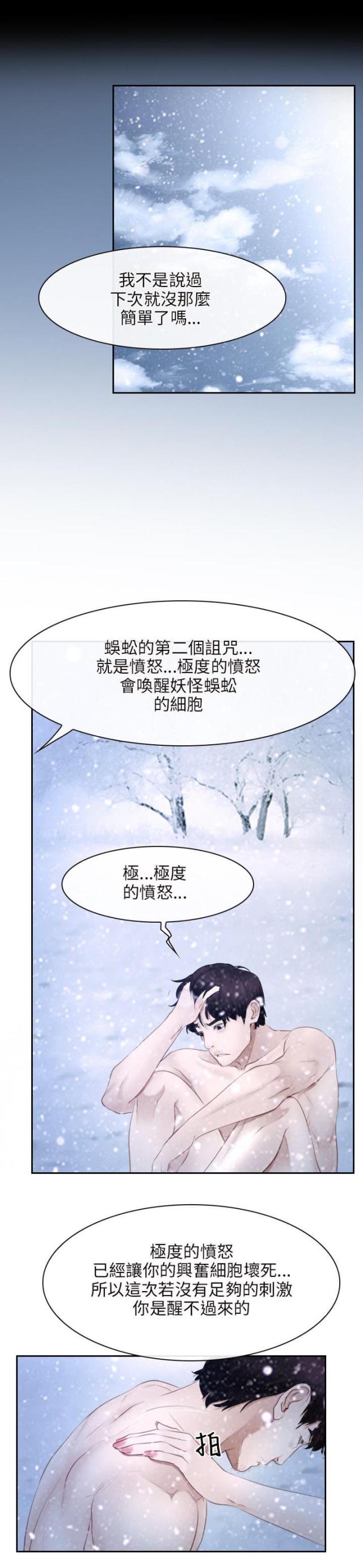 拯救ch漫画,第60话1图