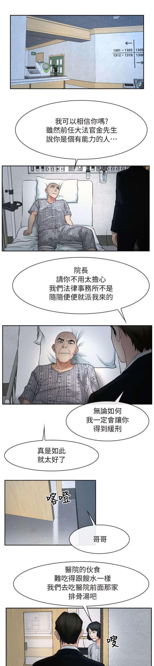 拯救男人漫画,第66话1图