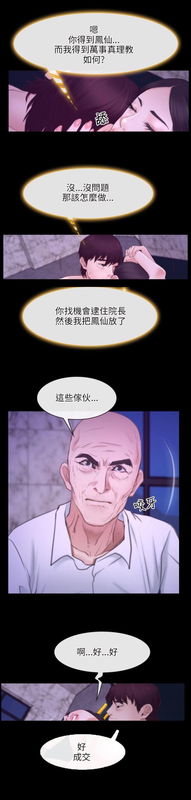 拯救世界吧大叔漫画,第36话1图