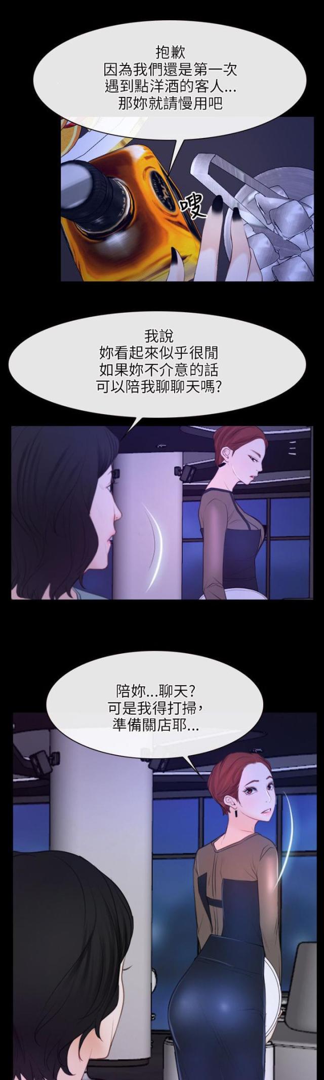 如何拯救宅男漫画,第44话2图