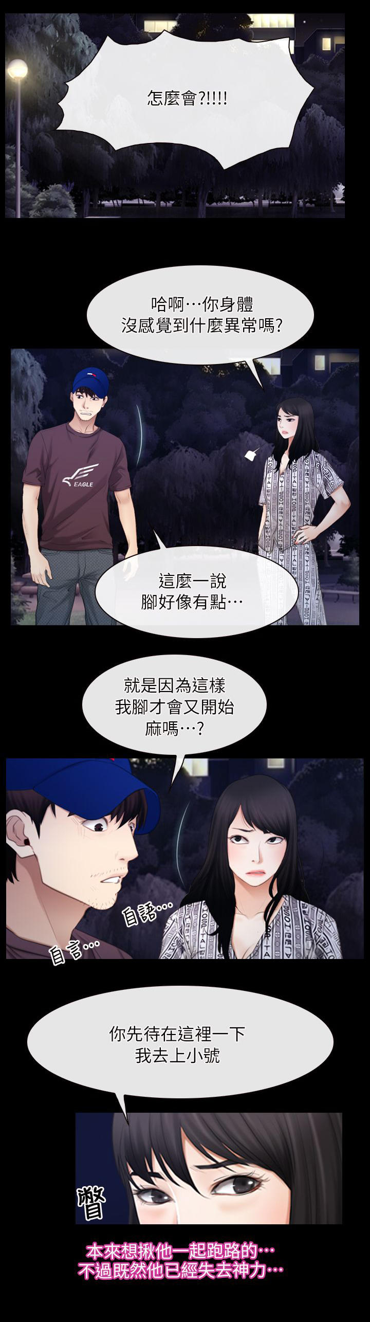 拯救宅男韩剧漫画,第79话1图