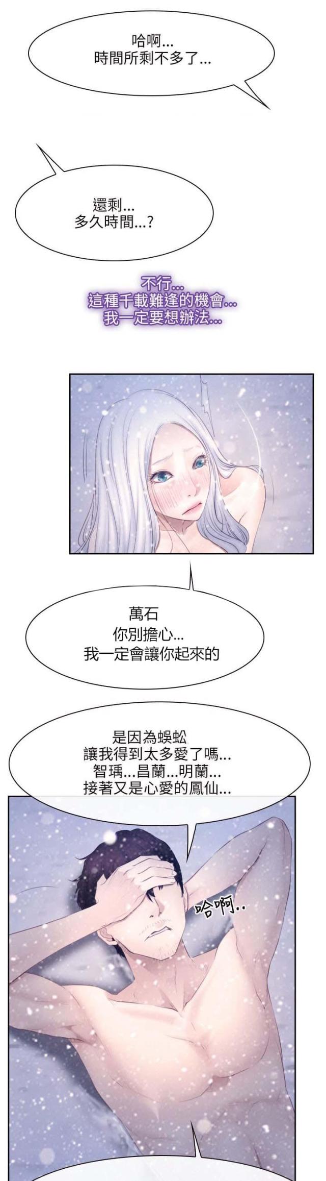 拯救男人漫画,第62话1图