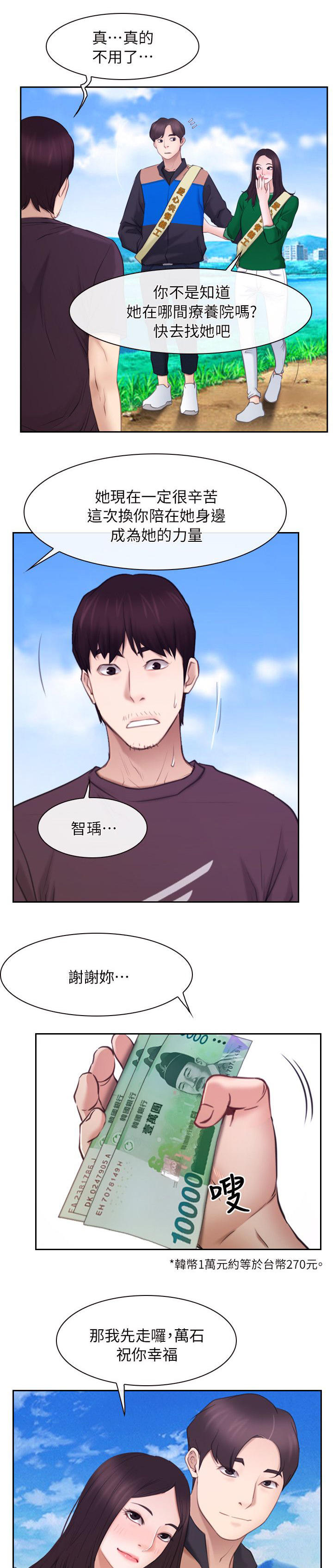 拯救男人漫画,第81话1图