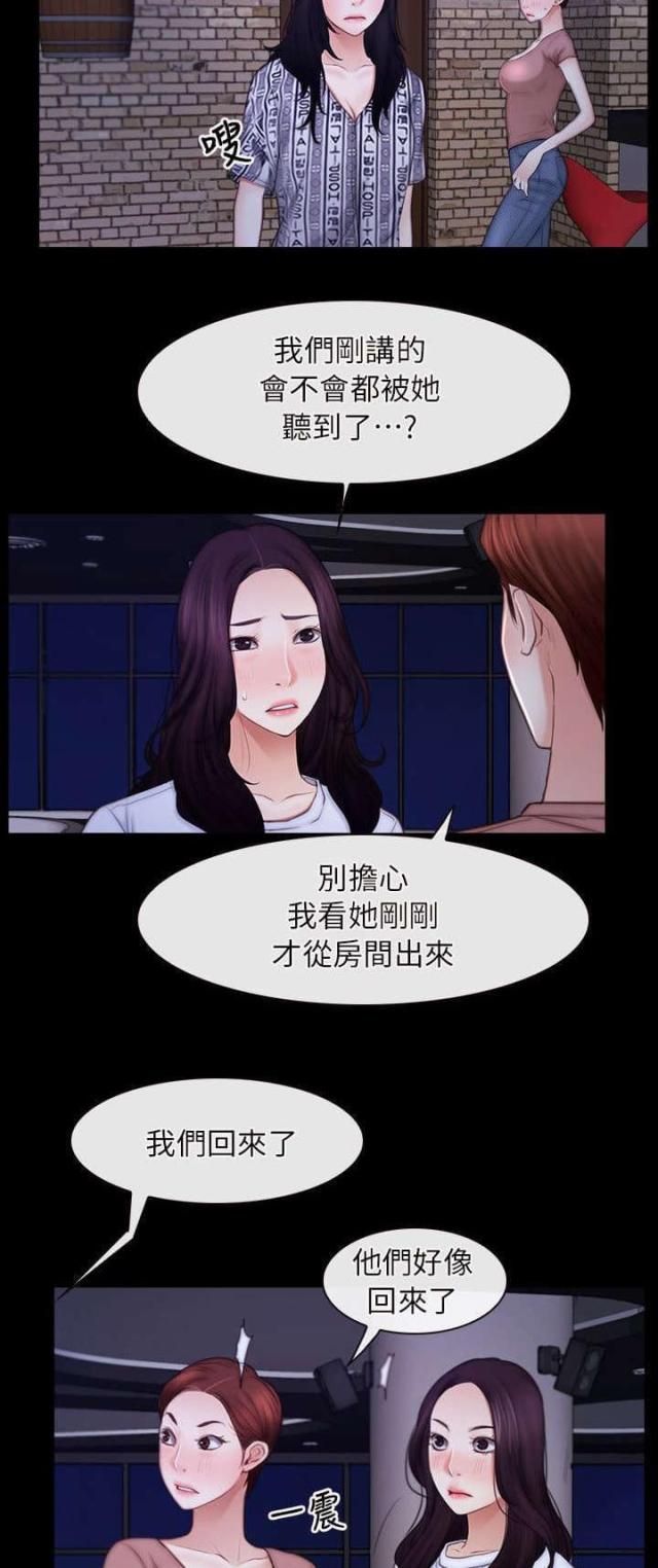 拯救宅男 无删减漫画,第71话1图