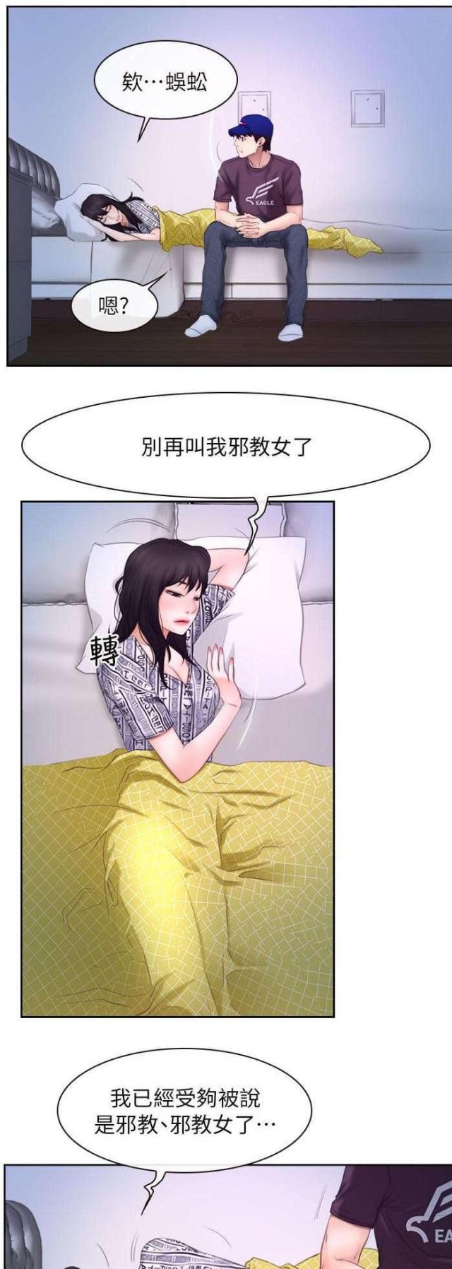 拯救ch漫画,第69话1图