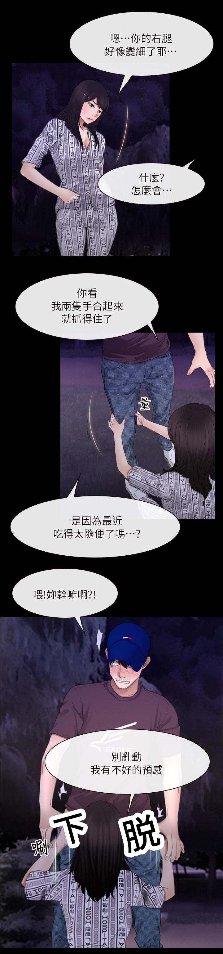 拯救宅男漫画全集在线观看免费漫画,第78话1图