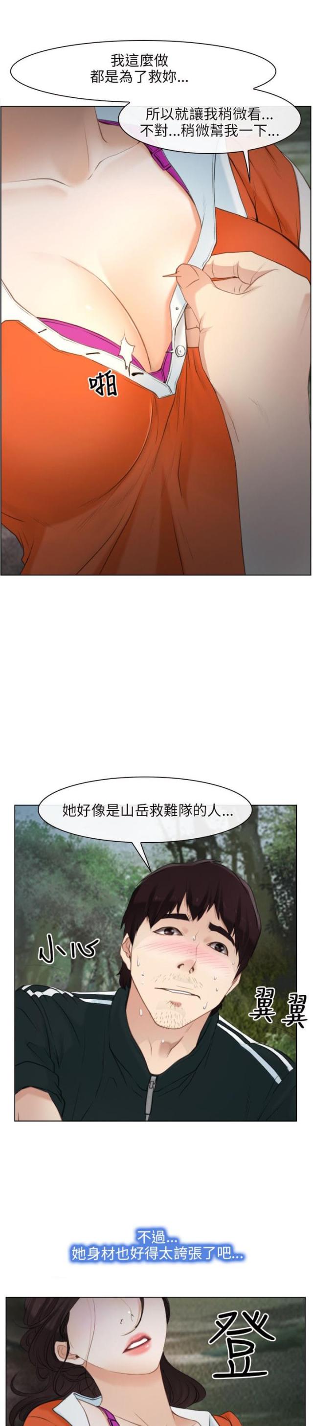 拯救宅男特别企划综艺在线观看漫画,第4话1图