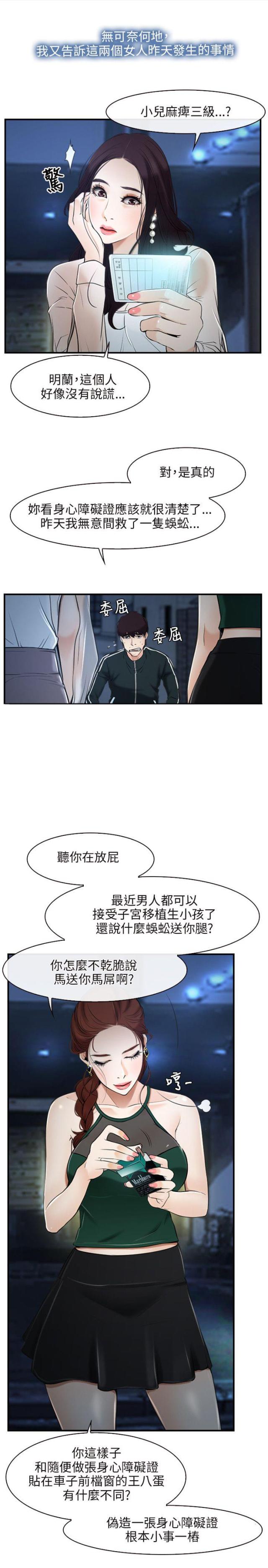 拯救宅男综艺漫画,第10话1图