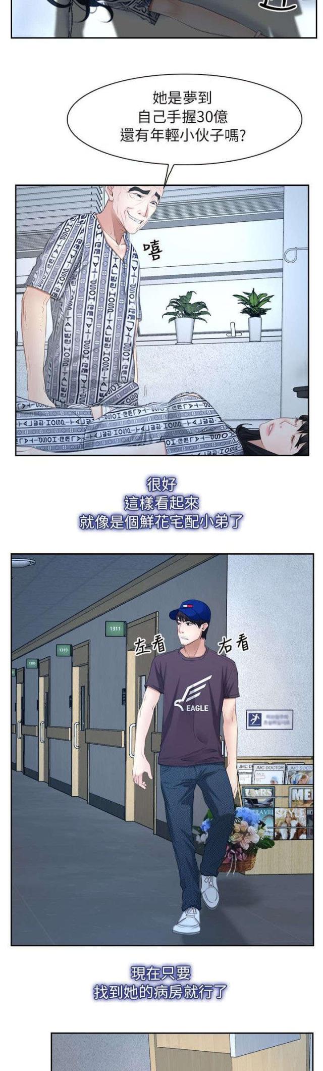 拯救宅男的电影漫画,第67话1图