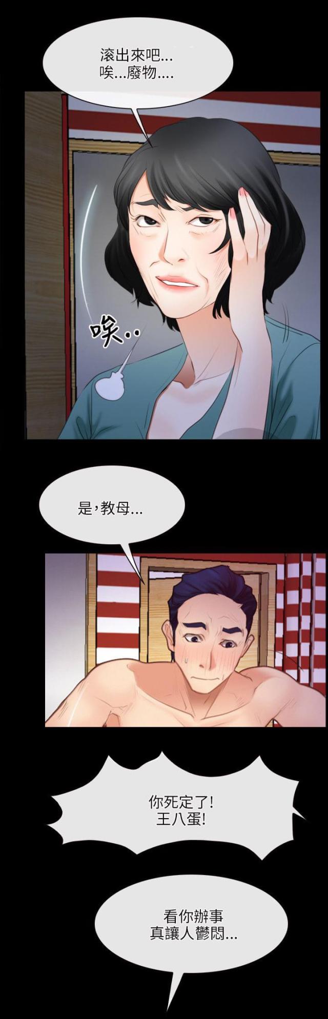 拯救ch漫画,第52话1图