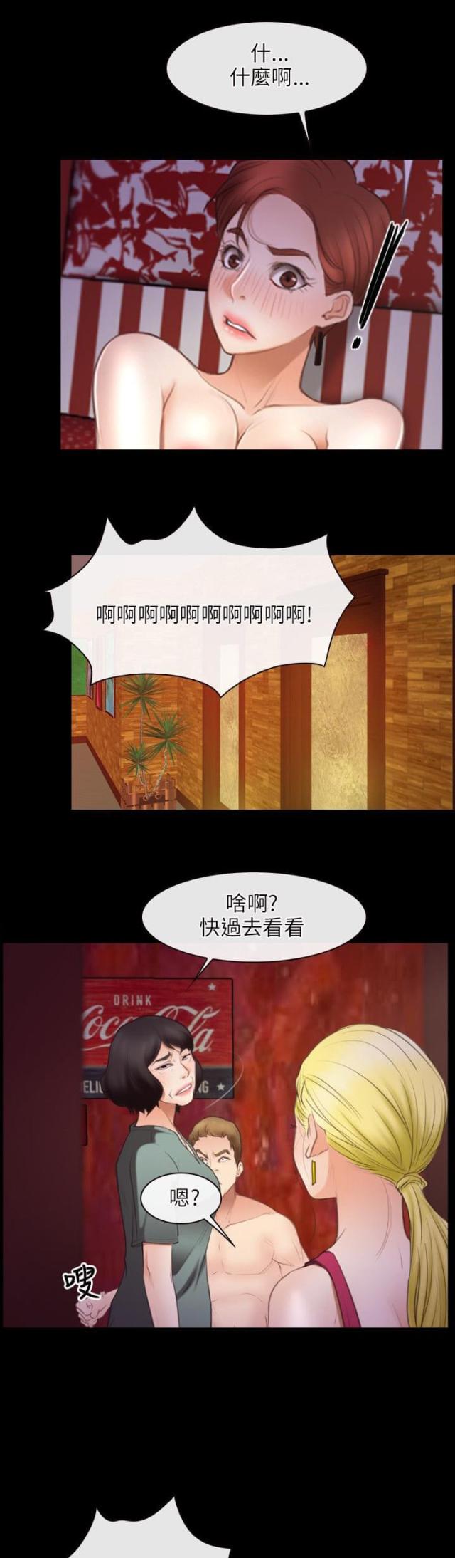 拯救宅男动漫漫画,第50话2图