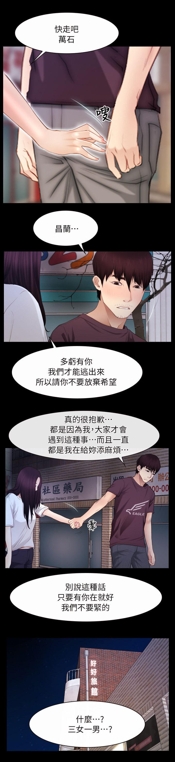 拯救ch漫画,第75话1图