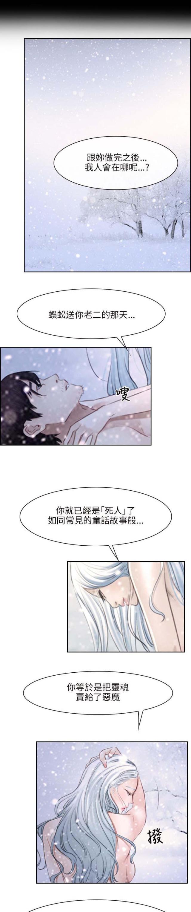 拯救ch漫画,第61话2图