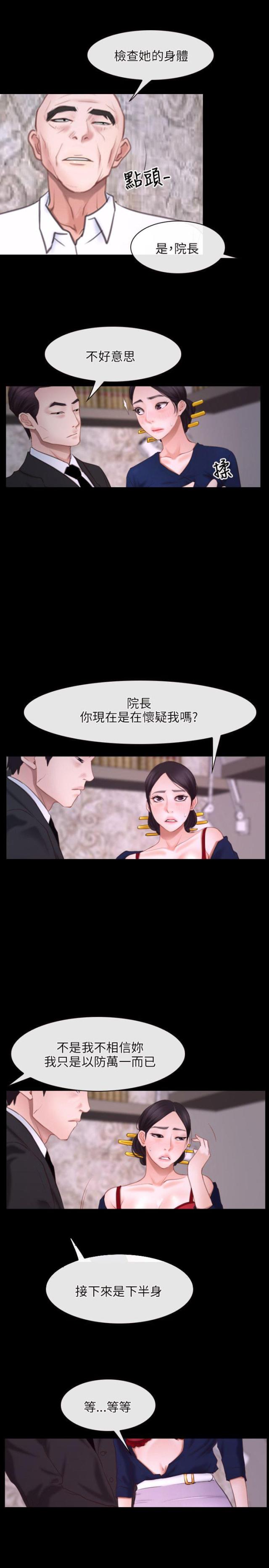 拯救宅男漫画全集在线观看免费漫画,第29话2图