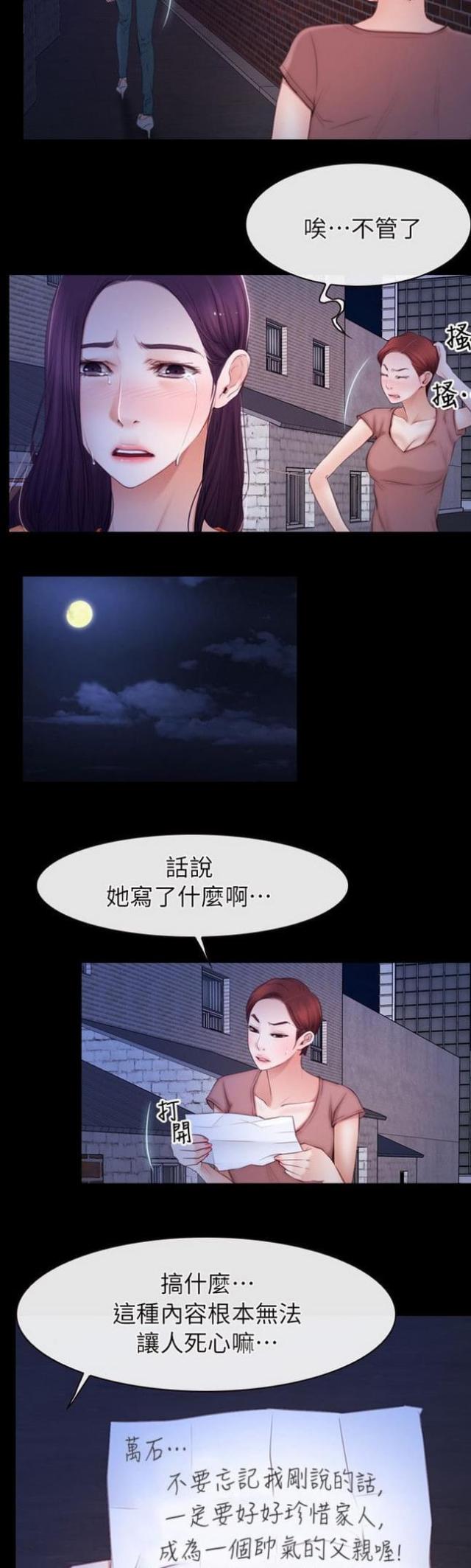 拯救泡泡龙小游戏漫画,第72话2图