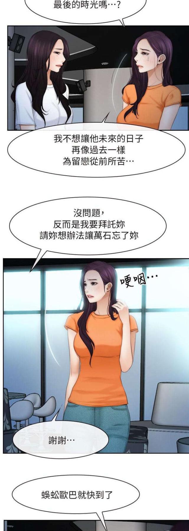 拯救宅男漫画漫画,第69话1图