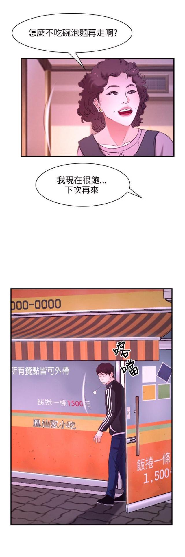 拯救ch漫画,第12话1图