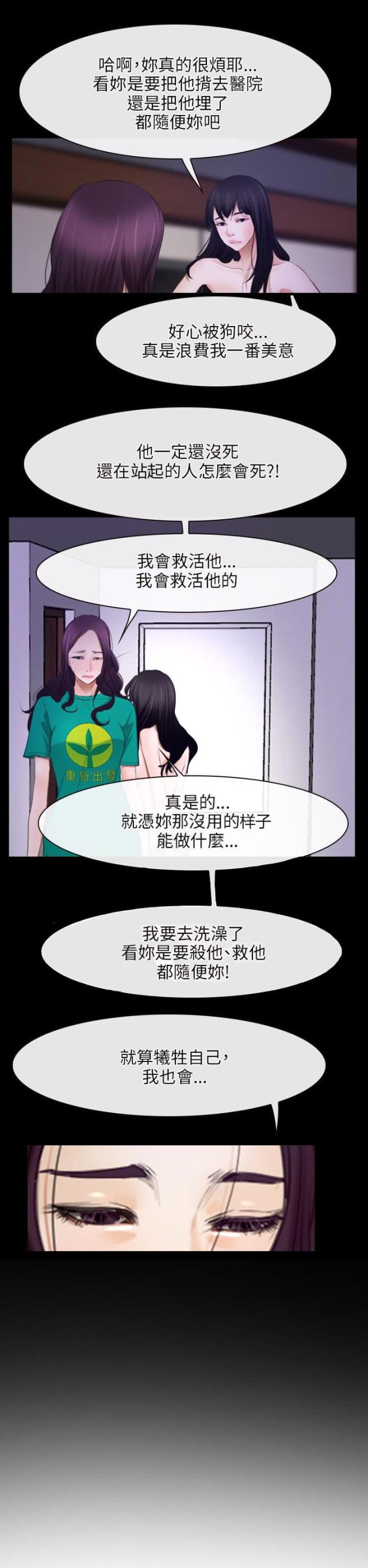 拯救ch漫画,第45话1图