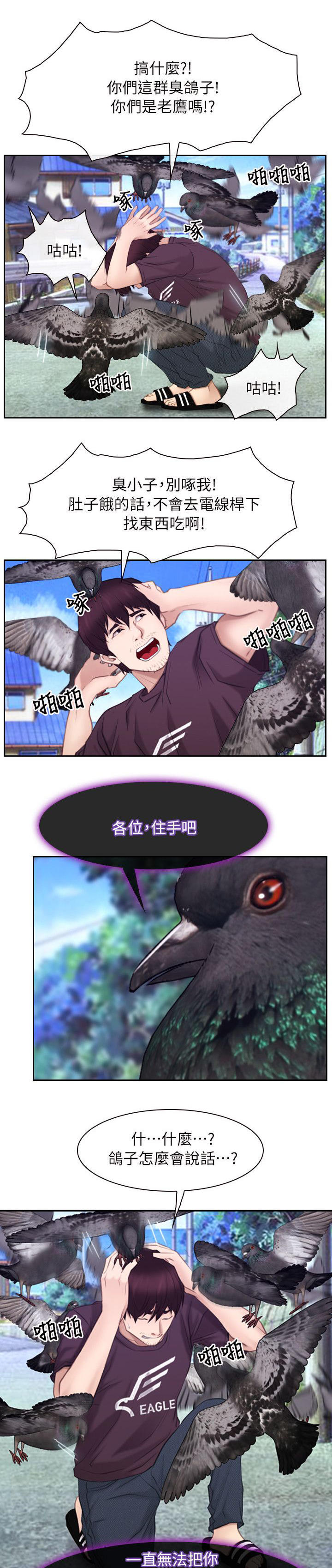 拯救宅男特别企划综艺在线观看漫画,第81话2图