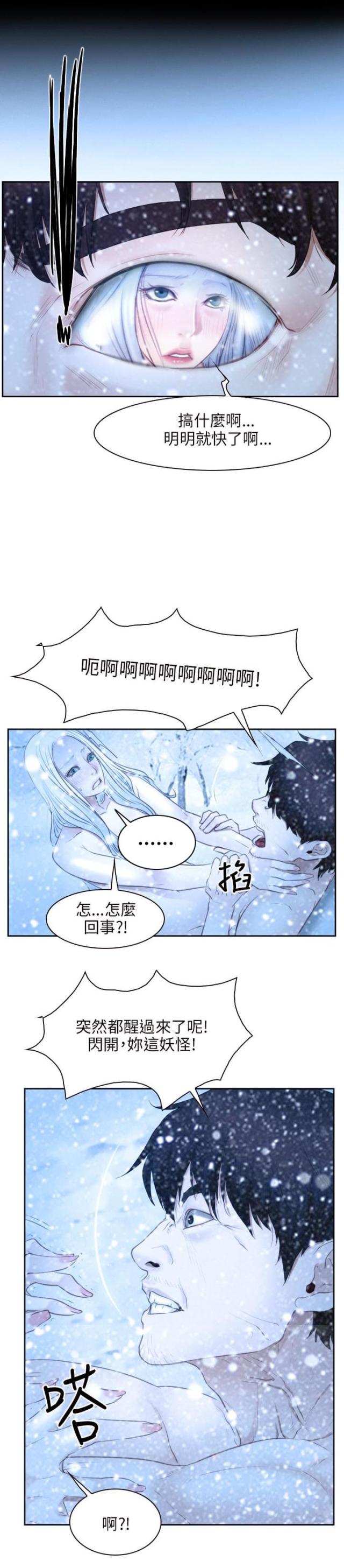 拯救宅男特别企划综艺在线观看漫画,第63话1图
