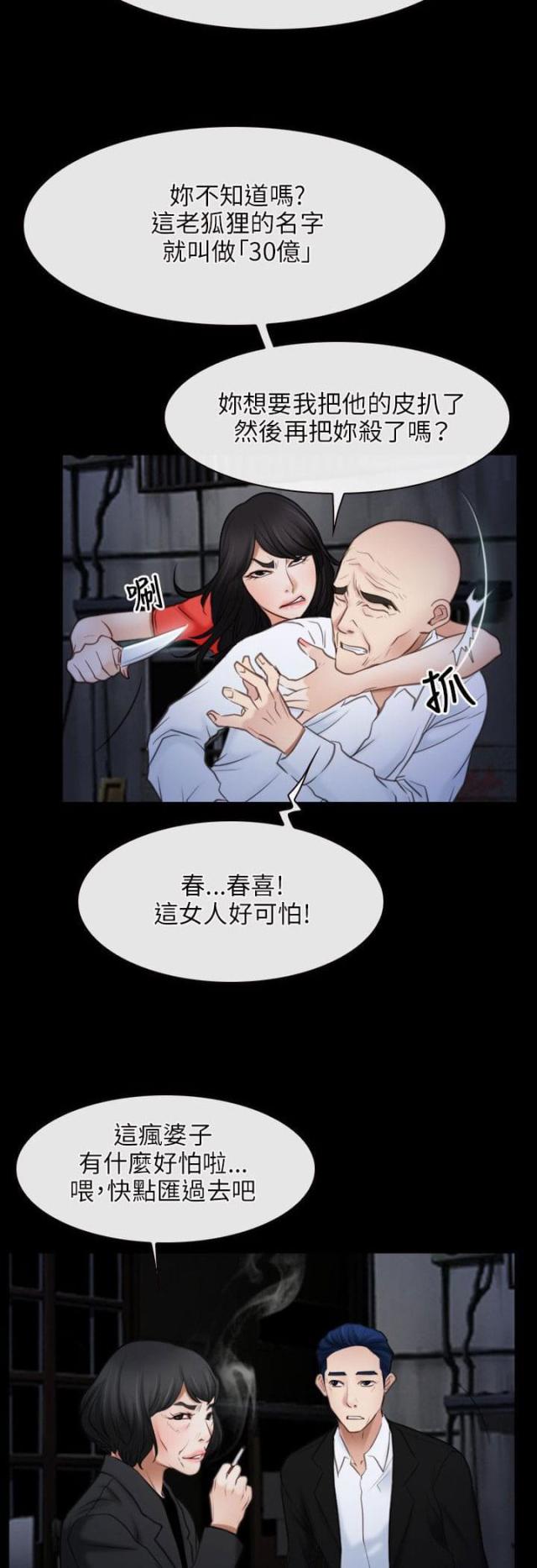 拯救ch漫画,第55话1图