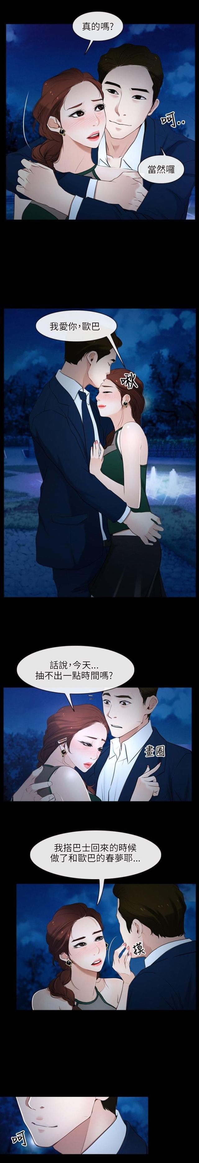 拯救宅男漫画全集在线观看免费漫画,第11话2图