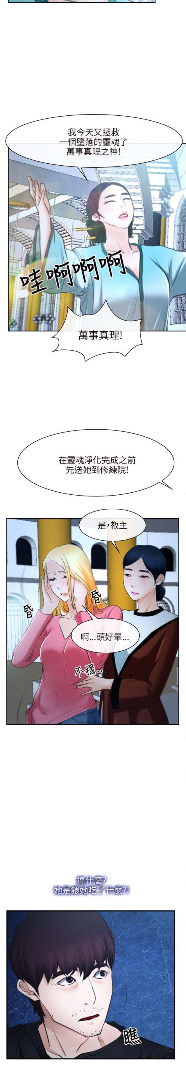 拯救宅男漫画长图漫画,第24话2图